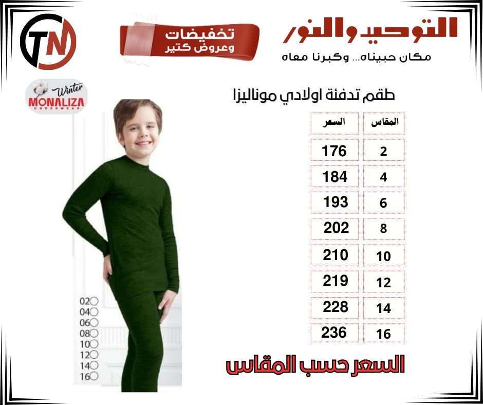 altawheed-wa-alnoor offers from 18dec to 31dec 2025 عروض التوحيد والنور من 18 ديسمبر حتى 31 ديسمبر 2025 صفحة رقم 62